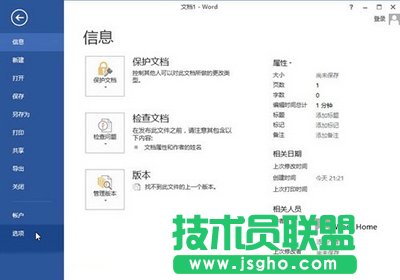 Word2013雙面打印怎么設(shè)置？  三聯(lián)