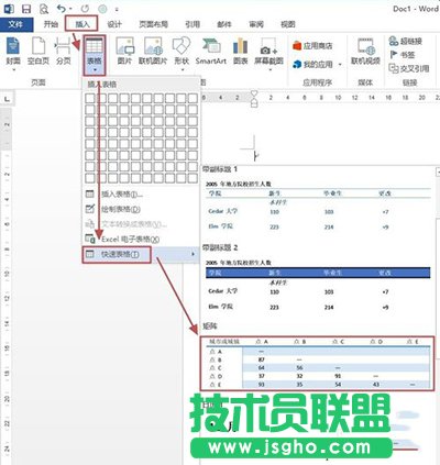 word2013快速插入表格的方法   三聯
