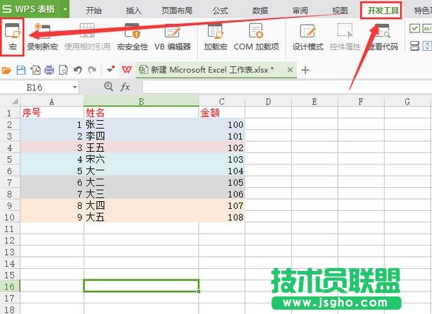 excel表格宏怎么用