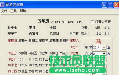 周易萬年歷打不開原因 三聯