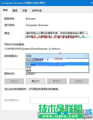 啟動computer browser服務(wù)的步驟3