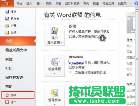 PPT里如何增加撤銷次數 三聯