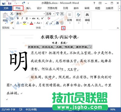 word2013加寬或緊縮字間距   三聯