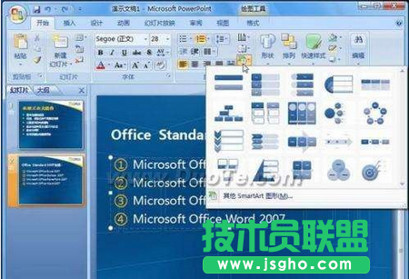 PowerPoint2007如何將列表文字變圖形 三聯