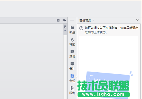 wps office未保存就被意外關閉怎么辦？