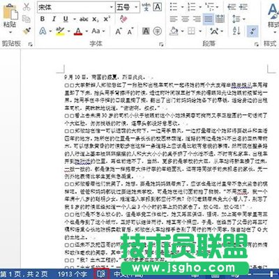 Word2013中的波浪線怎么刪除？  三聯(lián)