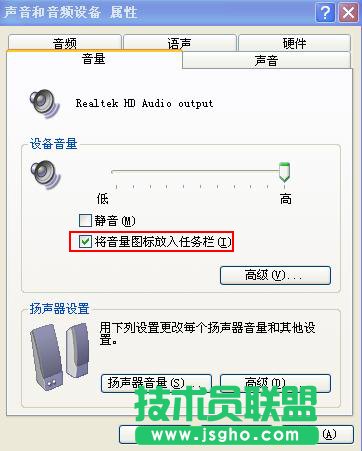 任務欄中喇叭圖標不見了怎么辦 三聯