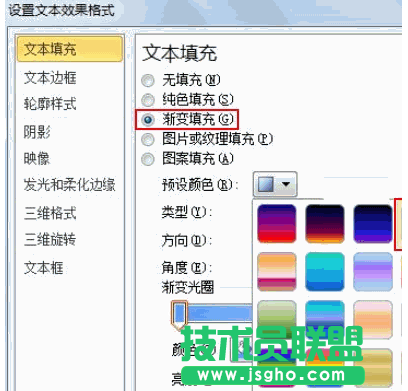 PPT設置多種文本顏色