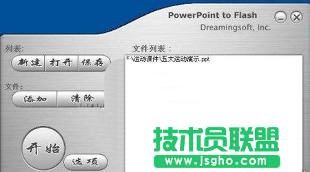 PPT如何轉換成Flash動畫 三聯