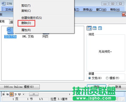 word安全模式是什么？word安全模式解除方法