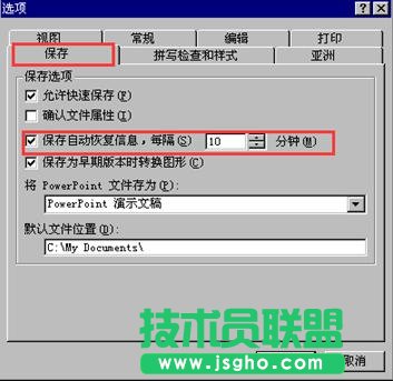 PPT如何設置自動恢復功能 三聯