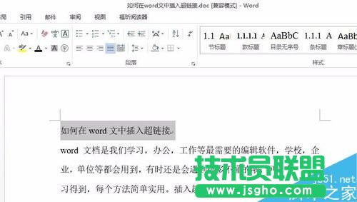 在word文檔中如何插入超鏈接?  三聯