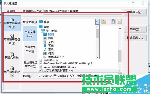 在word文檔中如何插入超鏈接?
