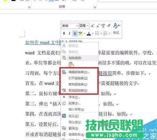 在word文檔中如何插入超鏈接?