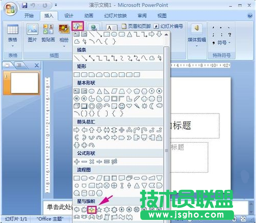PowerPoint如何制作閃爍星星圖 三聯
