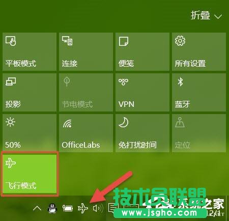 Win10飛行模式如何打開或關閉？ 三聯
