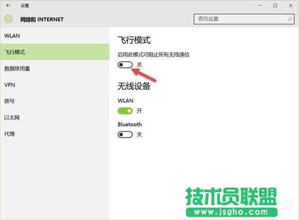 如何打開或關閉Windows 10飛行模式？