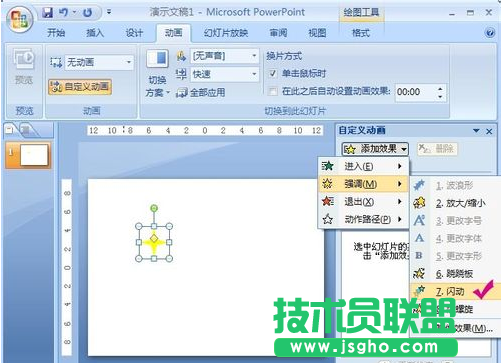 ppt如何制作閃爍星星圖教程