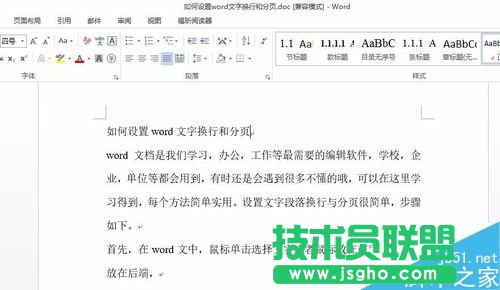 在word文檔中怎么設置文字換行和分頁?   三聯