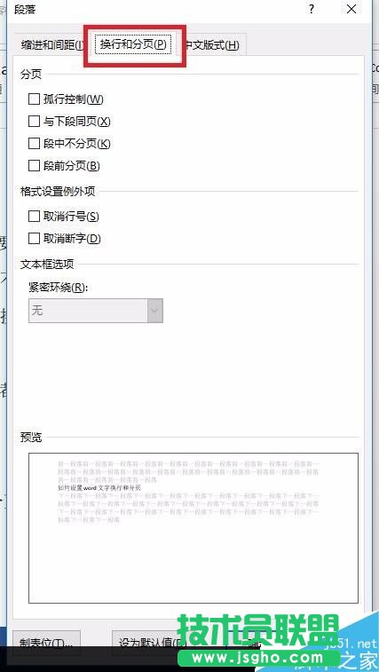 如何設置word文字換行和分頁