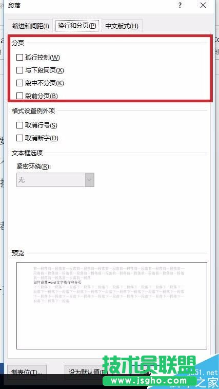 如何設置word文字換行和分頁