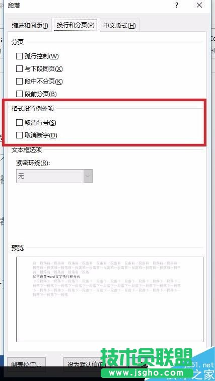 如何設置word文字換行和分頁