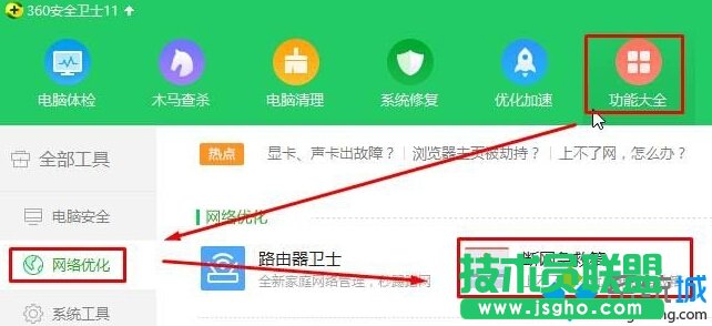 使用360安全衛士修復的步驟1
