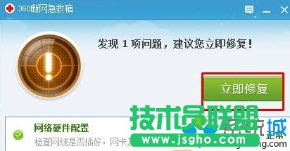 使用360安全衛士修復的步驟2