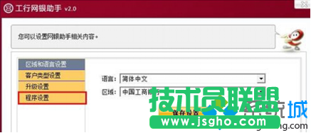 點擊&ldquo;程序設置&rdquo;按鈕
