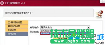 選擇&ldquo;不隨系統啟動&rdquo;