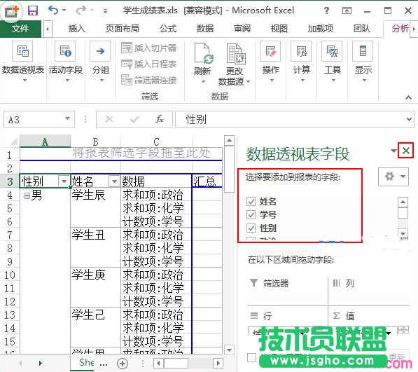 EXCEL數據透視表