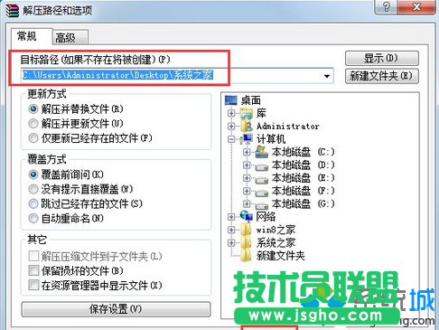 選中&ldquo;解壓文件&hellip;&rdquo;