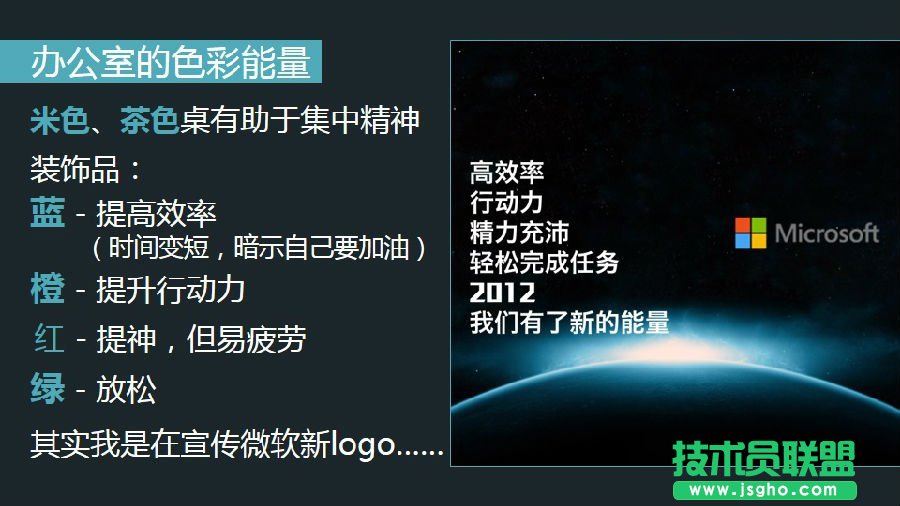 工作中PPT如何配色?