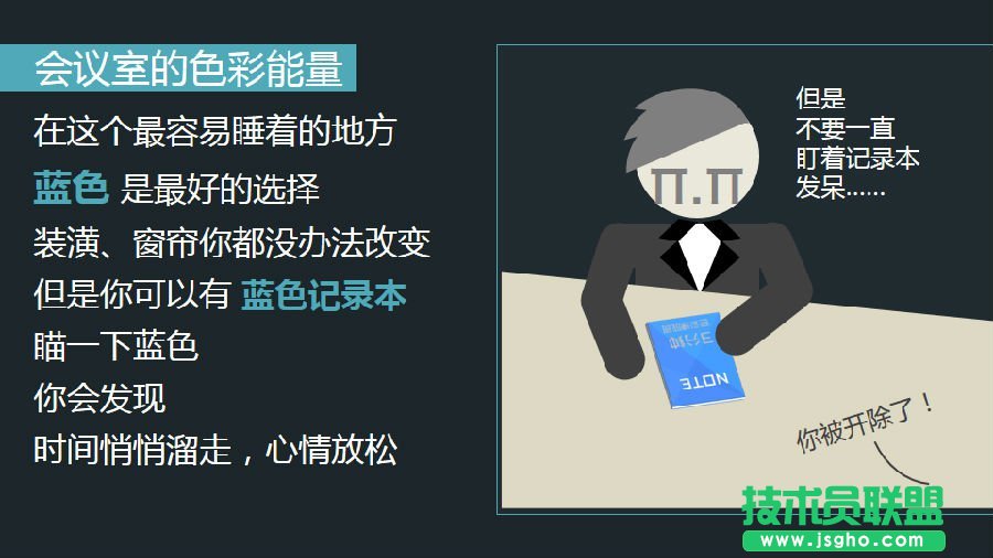 工作中PPT如何配色?