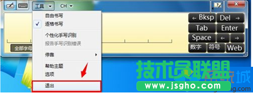 點擊&ldquo;退出&rdquo;