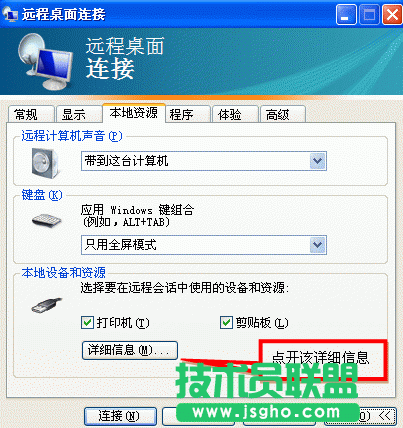 如何實現遠程桌面的同時如何互相拷貝文件