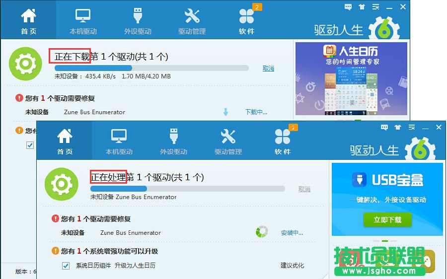 驅動人生設備管理器有叉號、問號、感嘆號怎么辦?