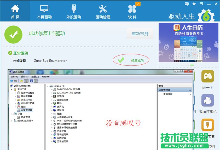 驅動人生設備管理器有叉號、問號、感嘆號怎么辦?