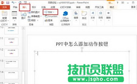 怎么在PPT2010中添加動作按鈕 三聯