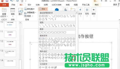 怎么在PPT2010中添加動作按鈕2