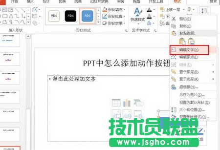怎么在PPT2010中添加動作按鈕5