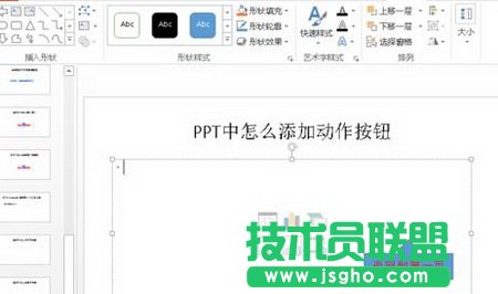 怎么在PPT2010中添加動作按鈕6