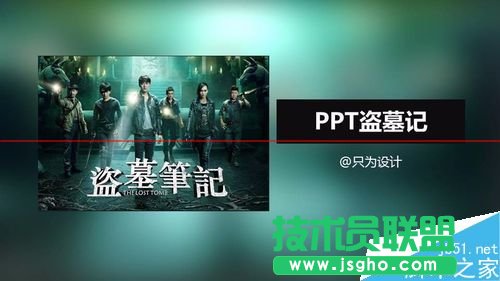 PPT怎么制作盜墓筆記的文字效果？