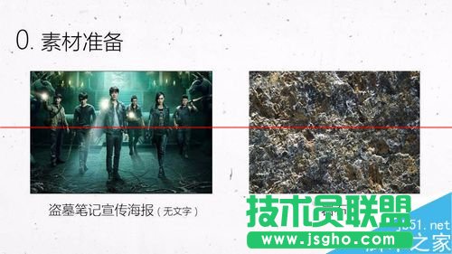 PPT怎么制作盜墓筆記的文字效果？