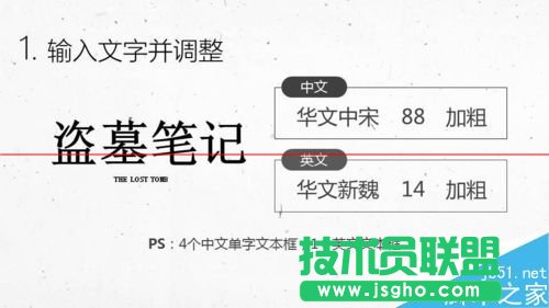 PPT怎么制作盜墓筆記的文字效果？