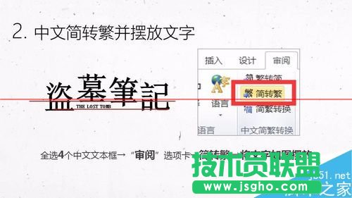 PPT怎么制作盜墓筆記的文字效果？