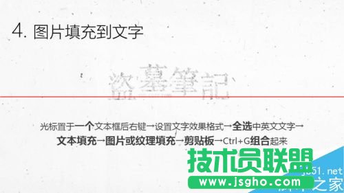 PPT怎么制作盜墓筆記的文字效果？