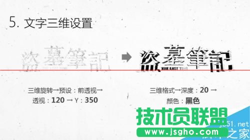 PPT怎么制作盜墓筆記的文字效果？