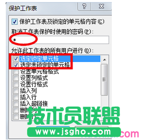 excel表格保護密碼如何設置