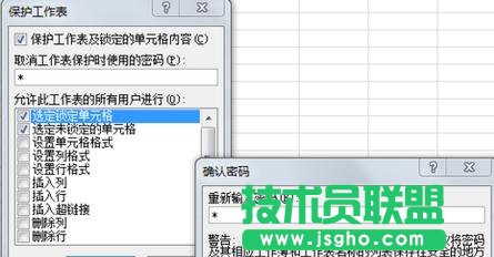 excel表格保護密碼如何設置